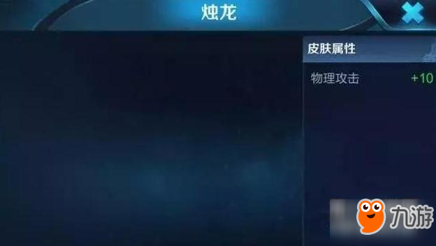 王者荣耀S10奖励皮肤是烛龙 S10段位继承表一览