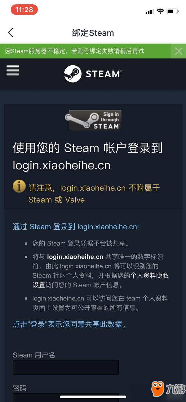 Steam第三方授权登录异常 《绝地求生》国服受影响