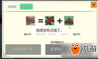 創(chuàng)造與魔法馬鞍制作方法 皮革怎么得