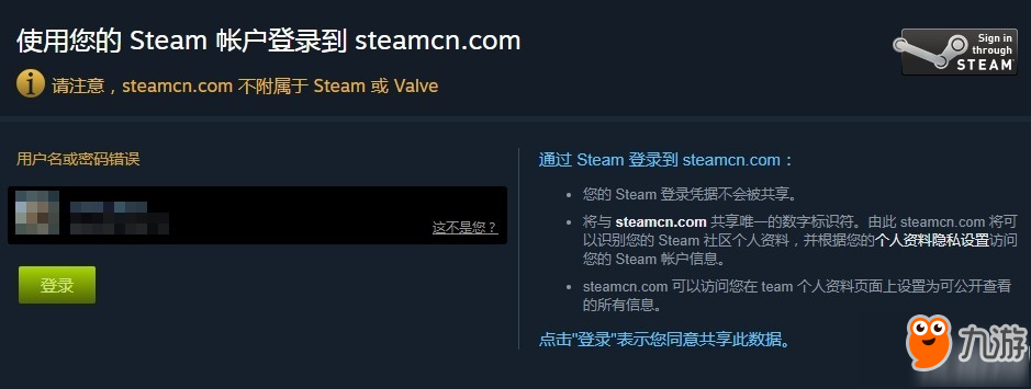 绝地求生国服绑定Steam异常 Steam第三方授权登录异常