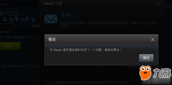 絕地求生國服綁定steam出現(xiàn)錯誤 與stean服務器連接出現(xiàn)問題