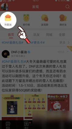 DNF道聚城許愿贏免單活動(dòng)網(wǎng)址 dnf道聚城怎么許愿