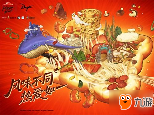 DNF携必胜客跨界合作 联袂呈现风味阿拉德
