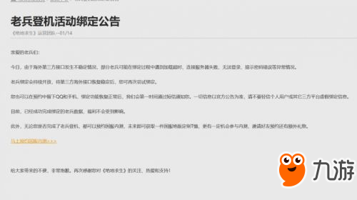 絕地求生國服暫時無法綁定賬戶 需等待第三海外借口恢復(fù)穩(wěn)定