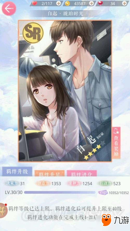 恋与制作人四星SR与四星进化R对比说明