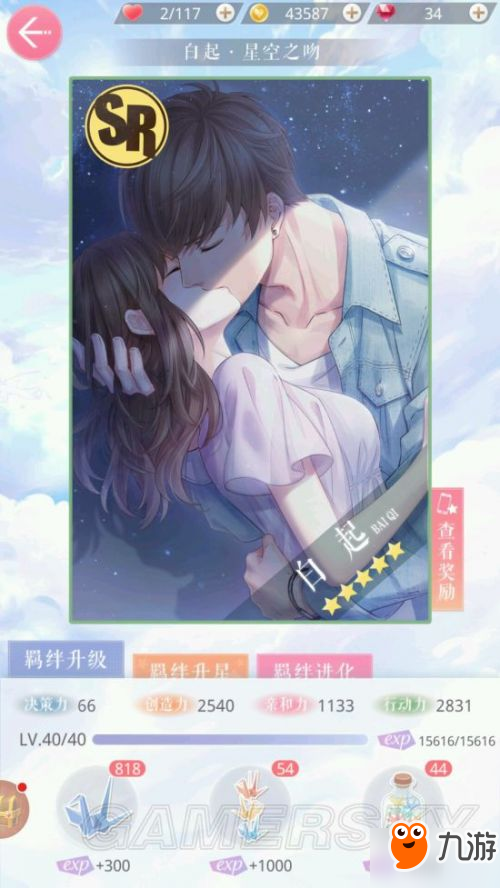 恋与制作人四星SR与四星进化R对比说明