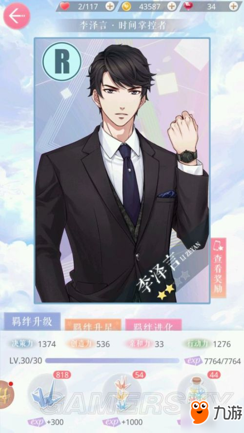 恋与制作人四星SR与四星进化R对比说明