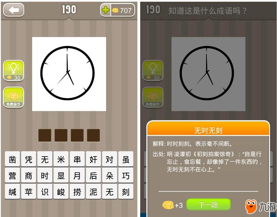 看时钟猜成语_时钟图片卡通