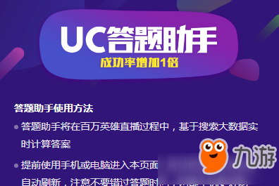 uc答題助手在哪里 uc答題助手入口