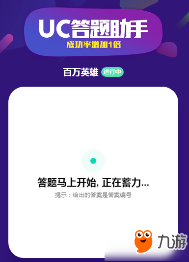 uc答题助手在哪里 uc答题助手入口