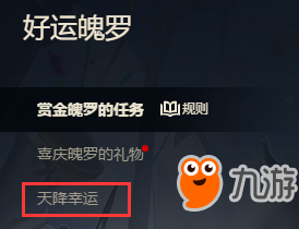 LOL天降幸運(yùn)活動(dòng)在哪 天降幸運(yùn)活動(dòng)怎么進(jìn)