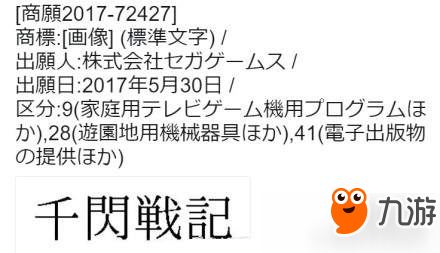 世嘉上線神秘倒計(jì)時(shí)網(wǎng)站 或?yàn)槟硲?zhàn)紀(jì)游戲續(xù)作