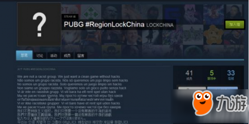绝地求生锁区是什么意思 Steam绝地求生国服锁区RegionLockChina