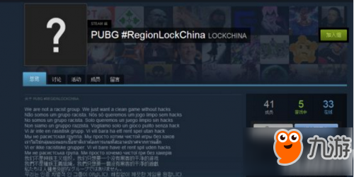 絕地求生鎖區(qū)是什么意思 Steam絕地求生國服鎖區(qū)RegionLockChina