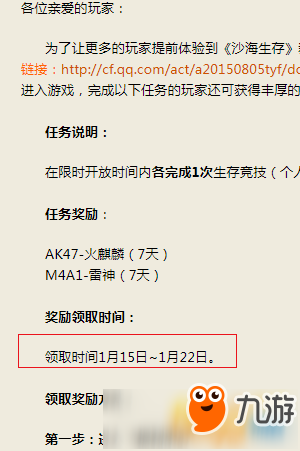 cf1月15日精英集結(jié)號獎勵怎么領(lǐng)不了