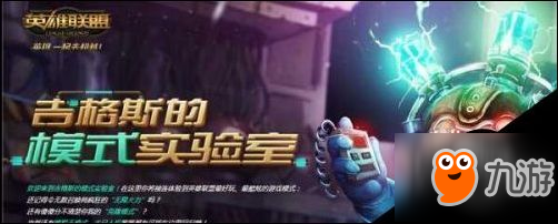 LOL2018最新輪換模式時間表 1月輪換模式時間一覽