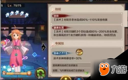 封神召唤师纯法术阵容怎么搭配 纯法术阵容推荐