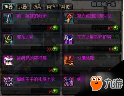 dnf起源版本更新之后將刪除的道具介紹