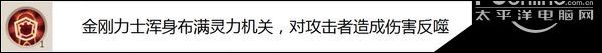 古剑奇谭2手游偃甲介绍 古剑奇谭2金刚力士