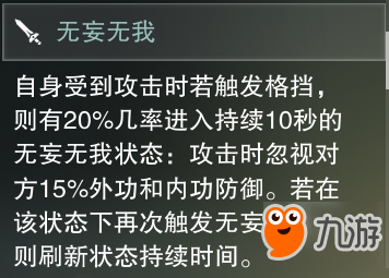 楚留香手游装备特技哪个好 装备特技选择攻略