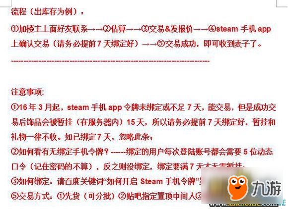 绝地求生新物品交易注意事项及流程