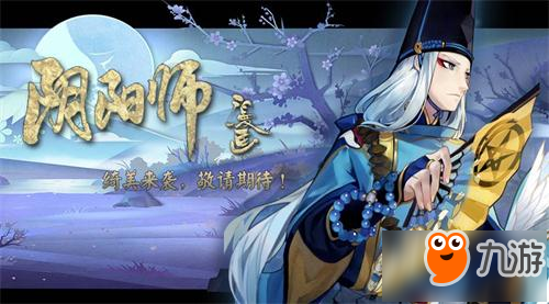 阴阳师官方漫画匠心独运 首发获好评