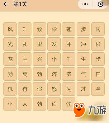 微信成语消消看第一关答案 小程序答题攻略