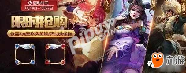 <a id='link_pop' class='keyword-tag' href='https://www.9game.cn/wzry/'>王者荣耀</a>2月19日活动爆料 2元抽永久英雄