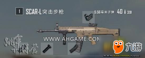 绝地求生武器配件详解:浅析最适合SCAR-L和AUG的握把
