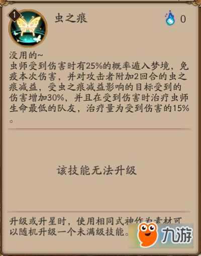 阴阳师R式神虫师怎么样 阴阳师R式神虫师技能属性详解