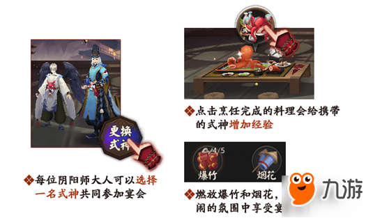 阴阳师1月17日体验服更新内容 全新寮宴会玩法上线