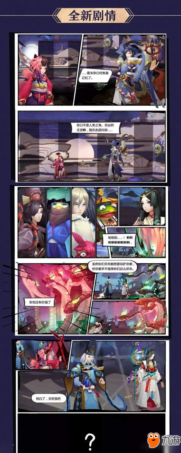 阴阳师25章什么时候出？阴阳师二十五章上线时间一览