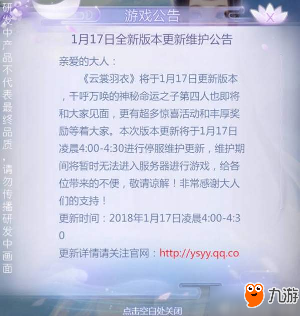 云裳羽衣1月17日更新了什么內(nèi)容？云裳羽衣1月17日更新內(nèi)容匯總