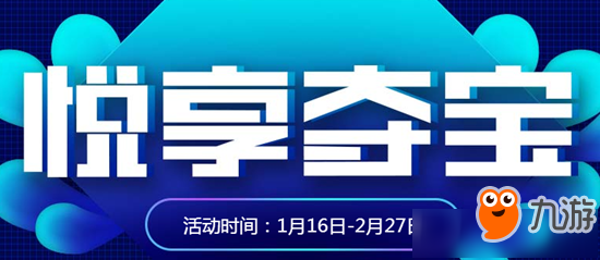 2018cf1月悅享奪寶活動