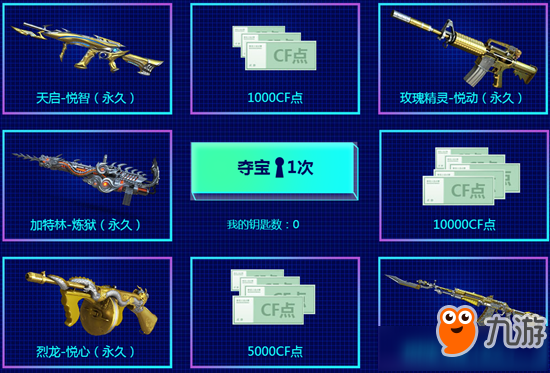 2018cf1月悦享夺宝活动