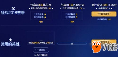 LOL全新2018赛季征战之路地址 赛季挑战值活动网址