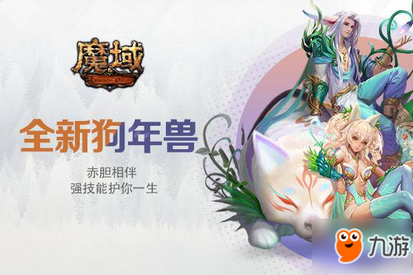 一觉醒来身边竟是汪 《魔域》玩家脱单实录