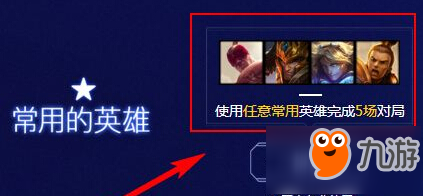 lol挑战值活动常用英雄是指哪些英雄