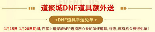 DNF風味阿拉德活動地址 DNF風味阿拉德活動獎勵一覽