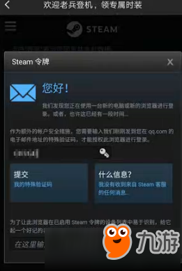 絕地求生國服QQ怎么解綁Steam？