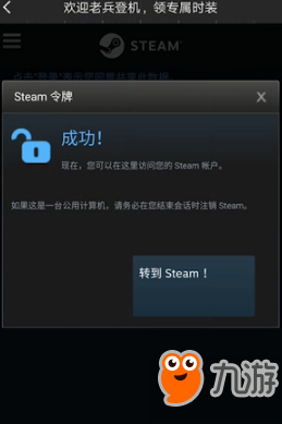 絕地求生國服QQ怎么解綁Steam？