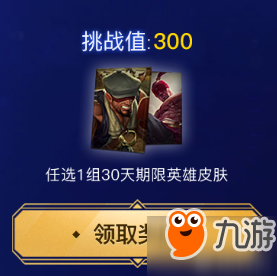 LOL2018全新征程挑戰(zhàn)活動地址 LOL免費皮膚領取地址