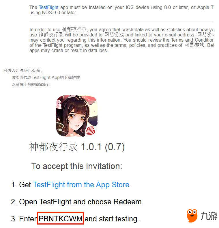 神都夜行录手游1月测试ios安装教程