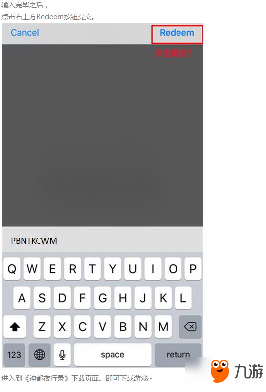 神都夜行录手游1月测试ios安装教程