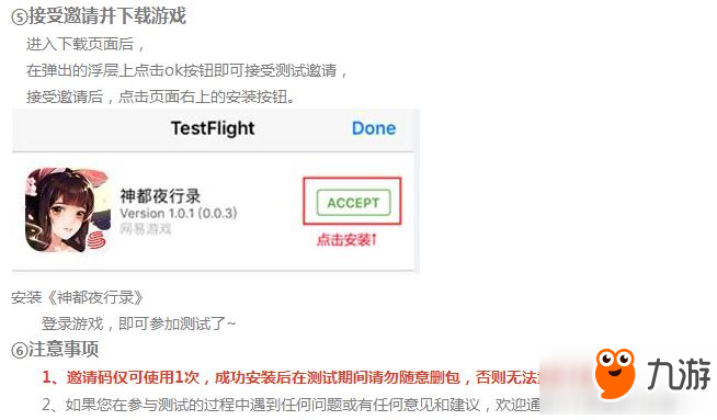 神都夜行录手游1月测试ios安装教程