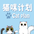 猫咪计划费流量吗