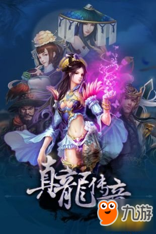 <a id='link_pop' class='keyword-tag' href='https://www.9game.cn/zhenlongchuanqi/'>真龙传奇</a>iOS安卓版下载地址曝光