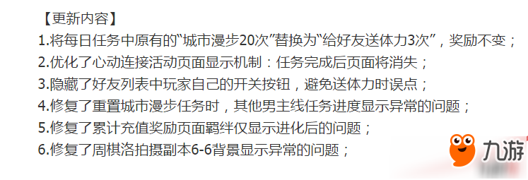 《戀與制作人》1月17日更新了什么內(nèi)容？每日任務城市漫步20次新內(nèi)容