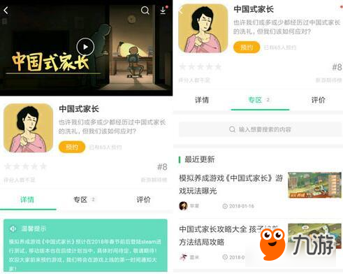 給家長玩的手游？《中國式家長》有意思