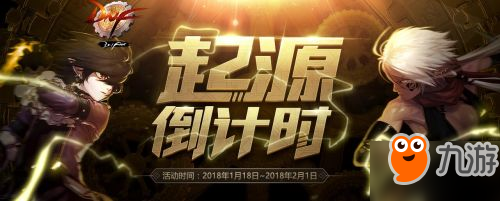 DNF國服1月18日更新內(nèi)容匯總 魔槍新轉(zhuǎn)職將上線